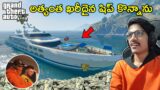 Most Expensive Yacht In GTA 5 | In Telugu | THE COSMIC BOY