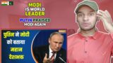 PM Modi is World Leader – Putin