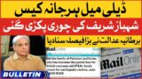 Shehbaz Sharif Daily Mail Case | News Bulletin At 3 AM | London High Court Big Decision