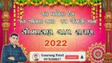 Shobhasan Gam Ravan Video 2022