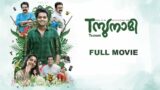 Tsunami | Malayalam Full Movie | Lal & Jr | Innocent | Mukesh | Aju Varghese | Balu Varghese