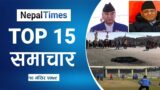 Watch Top15 News Of The Day in 4 Minutes || Nepal Times