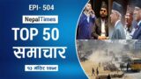 Watch Top50 News Of The Day || November-29-2022 || Nepal Times
