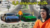 We Bought Audi R8 Copy In GTA 5 | In Telugu | THE COSMIC BOY