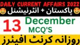 13th December 2022 | Daily Current Affairs MCQs by Towards Mars