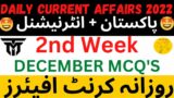 2nd Week of December 2022 | Daily Current Affairs MCQs by Towards Mars