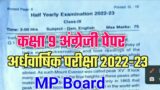 Class 9th English ardhvarshik pepar 2022 mp board || class 9 English half yearly question paper