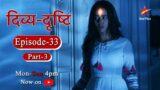 Divya-Drishti – Season 1 | Episode 33 – Part 3