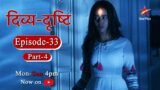 Divya-Drishti – Season 1 | Episode 33 – Part 4