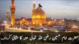 Hazrat Imam Hussain (R.A.) ka misaali kirdaar || History in Urdu/Hindi