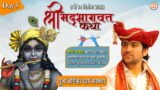 LIVE: DAY – 5 | Shrimad Bhagwat Katha | Bageshwar Dham Sarkar | Chhatari, Bulandshahr, UP