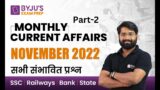 November 2022 Current Affairs | Monthly Current Affairs | November Current Affairs 2022 (Part-2)