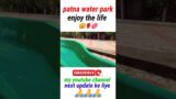 Patna Water  Park  status #sort #trending #sorts