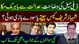 Reality Behind Daily Mail Clarification | Shehbaz Sharif Case | Imran Riaz Khan Exclusive Analysis