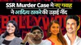 Sushant Singh Rajput Case New Witness Emerges From Shadows| Disha Salian SIT Probe | Shreyasta Samal