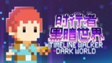 TimeLine Walker Dark World – Gameplay / (PC)