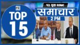 Top 15 Afternoon News|| December 28, 2022 ||Nepal Times