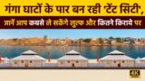 Varanasi New Tent City Project Updates| Varanasi Tourism Development Projects @ANISHVERMA