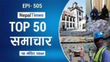 Watch Top50 News Of The Day || November-30-2022 || Nepal Times