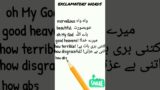 10 exclamatory words with their meanings in urdu/ English leaning