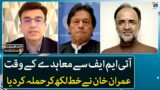 Imran Khan attacked by writing a letter, at the time of the agreement with IMF – Aapas Ki Baat