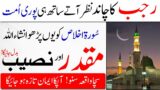 See The Moon Of Rajab And Then The Great Miracle Of Surah Ikhlas | Rajab Mubarak 2023