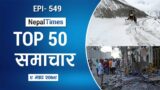 Watch Top50 News Of The Day || January-23-2023 || Nepal Times