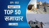 Watch Top50 News Of The Day || January-26-2023 || Nepal Times