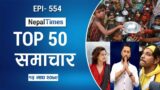 Watch Top50 News Of The Day || January-29-2023 || Nepal Times