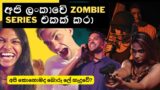 We made a zombie series in Sri Lanka | Eric & Mani Heinrichs