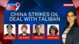 Xi’s Oil Exploration deal with Taliban | Will Taliban protect Chinese against TTP? |  NewsX