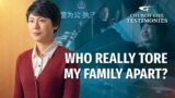 2023 Christian Testimony Video | "Who Really Tore My Family Apart?"