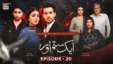 Aik Sitam Aur Episode 20 – 16th May 2022 (English Subtitles) – ARY Digital Drama