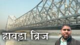Howrah bridge l Kolkata railway station : TCS GITO BITON Bidhannagar l 2023