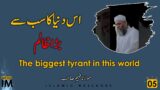 IM-MFS05 | Mulana Faheem Sahab | The Biggest Tyrant in this World | Emotional Bayan #faheemsahab