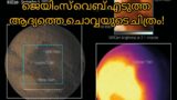 James Webb Captured Its First Images of Mars!Malayalam!Precious knowledge
