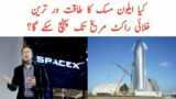 Latest starship of Elon musk || Space x latest spaceship||Elon musk mission to mars
