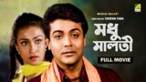 Madhu Malati – Bengali Full Movie | Prosenjit Chatterjee | Rituparna Sengupta | Sreelekha Mitra