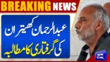 Sardar Abdul Rehman Khetran Ki Giraftari Ka Mutalba | Latest News