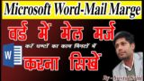 Save Time With Mail Merge in MS Word | What is Mail Merge in MS Word | Mail Merge in Hindi