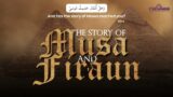 Story of Musa (peace be upon him) and Firaun (the Tyrant ruler)