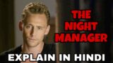 The Night Manager Season 1 Explained in Hindi | Ending Explain | Fresh Explain | Recap Season 1 Tom