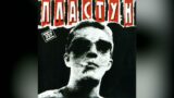 [1991] DDT – Plastun [Full Album]