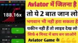 Aviator game tricks || Aviator Game kaise khele || Top Aviator Game Trick