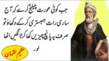Best Urdu Quotes/Hakeem Lukman Adab/jab koi Aurat Challange kry/Adab AQwaal/
