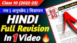 Full Hindi A & B in 1 Video | HINDI Writing Class 10 | Hindi Letter Writing