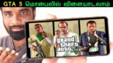GTA 5 on Mobile in Tamil  || How To Play GTA V on Any Smartphone Device Cloud Gaming Server Tutorial