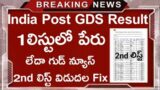 India Post GDS Cycle-V Results || 2nd list release date fix || AP Postal GDS Cycle-V Results