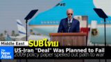 Is the US Sleepwalking into War with Iran? Or was this Always the Plan?