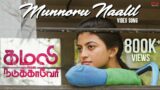 Munnoru Naalil Video Song | Kamali from Nadukkaveri | Anandhi | Shakthisree Gopalan | Madhan Karky